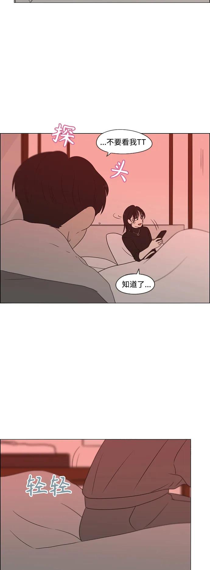 《恋爱革命》[第436话] 特别篇（2） 第68页