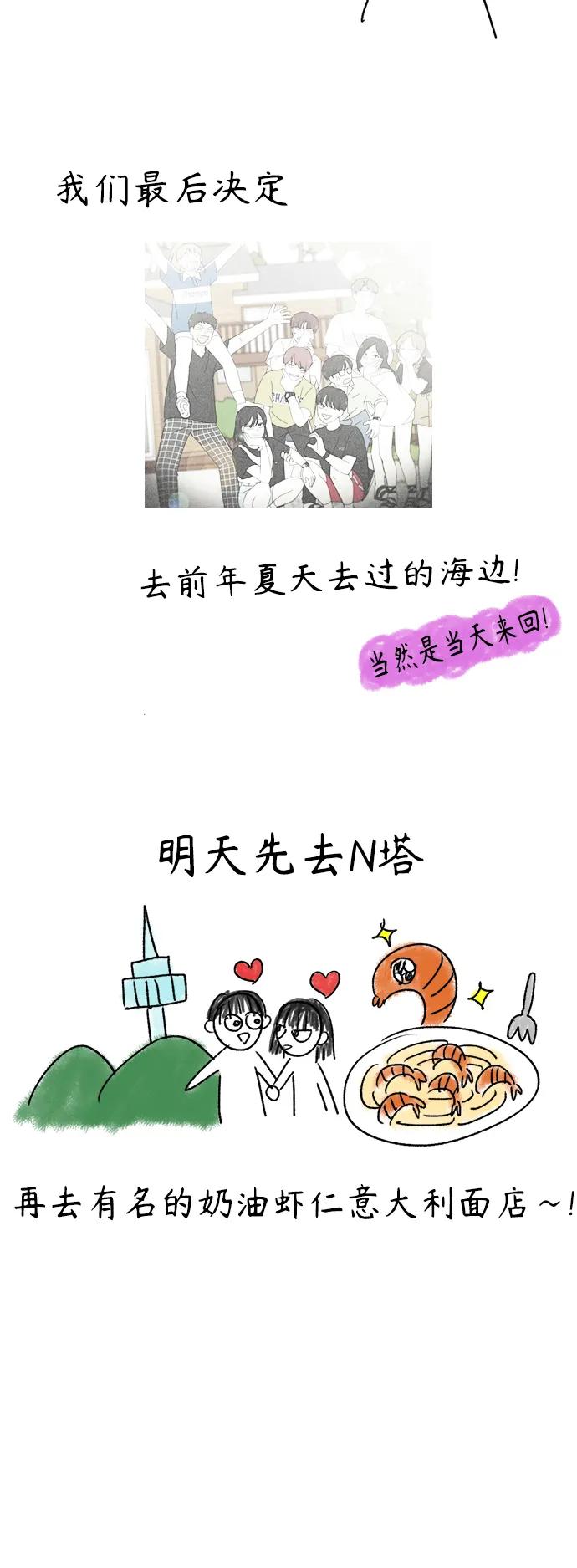 《恋爱革命》[第436话] 特别篇（2） 第8页