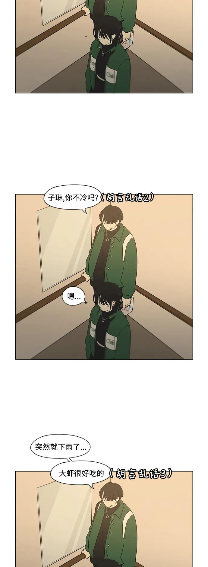 《恋爱革命》[第436话] 特别篇（2） 第43页