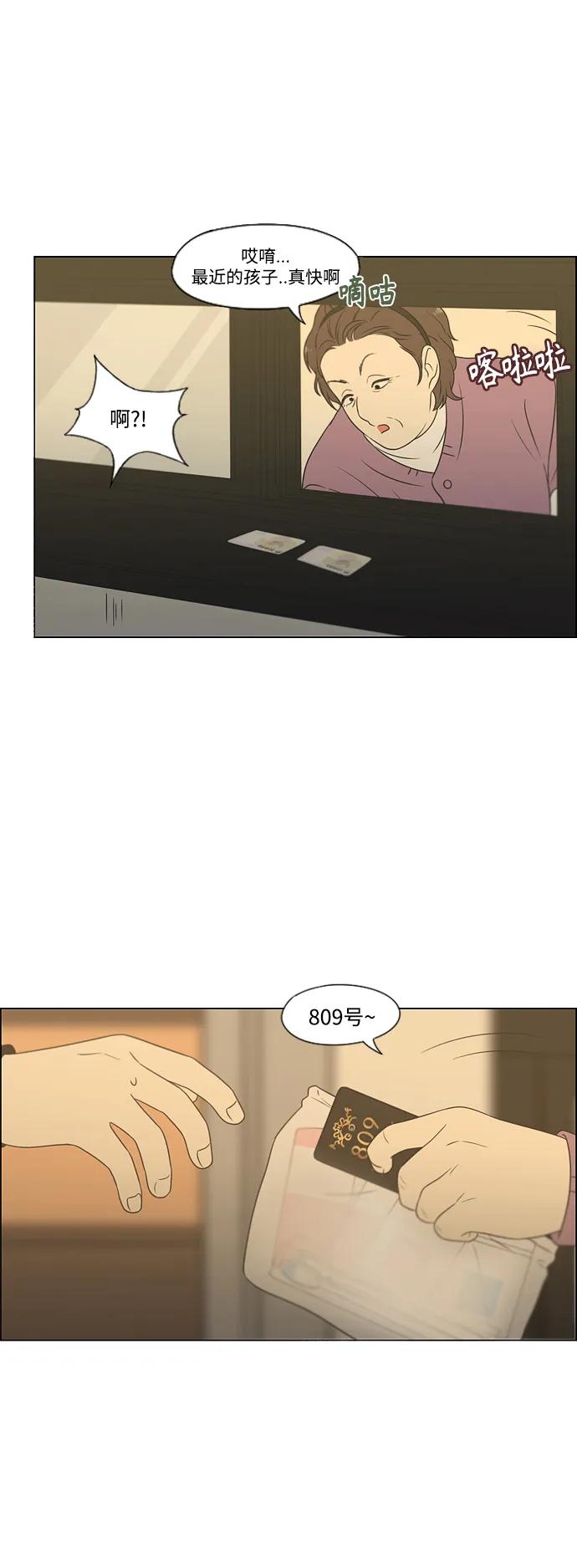 《恋爱革命》[第436话] 特别篇（2） 第40页