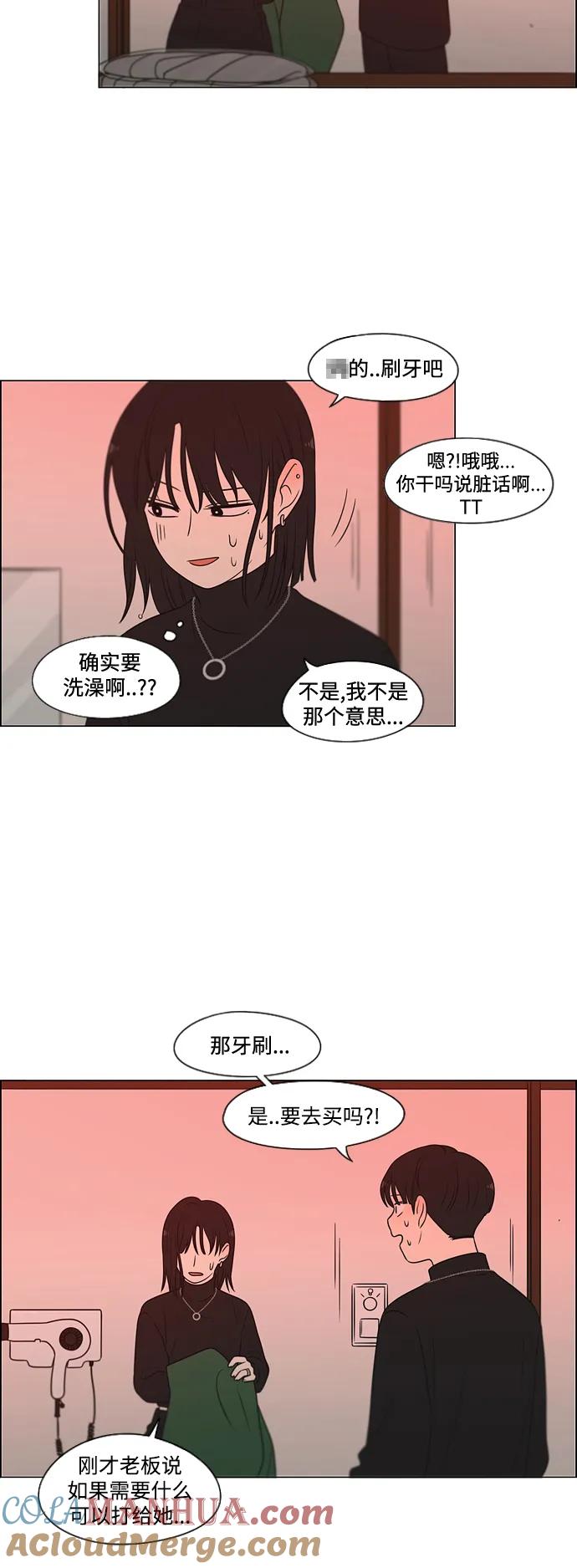 《恋爱革命》[第436话] 特别篇（2） 第53页