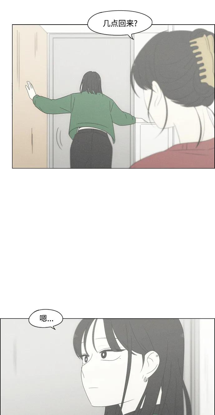 《恋爱革命》[第436话] 特别篇（2） 第98页
