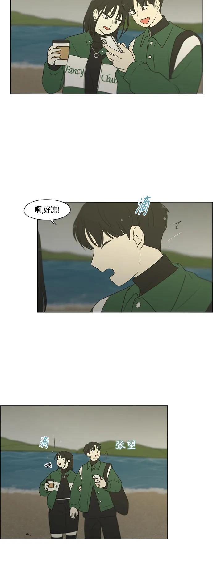 《恋爱革命》[第436话] 特别篇（2） 第32页