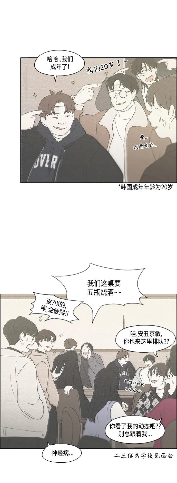 《恋爱革命》[第436话] 特别篇（2） 第26页