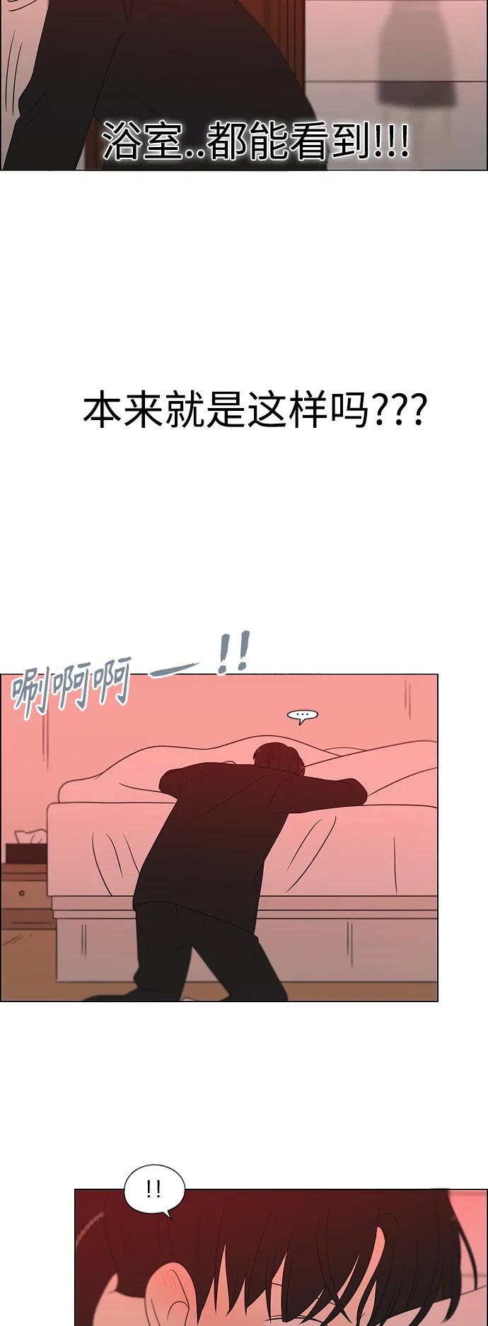 《恋爱革命》[第436话] 特别篇（2） 第59页