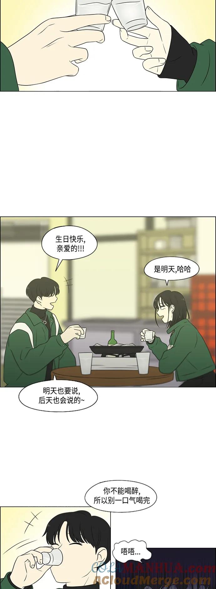 《恋爱革命》[第436话] 特别篇（2） 第21页