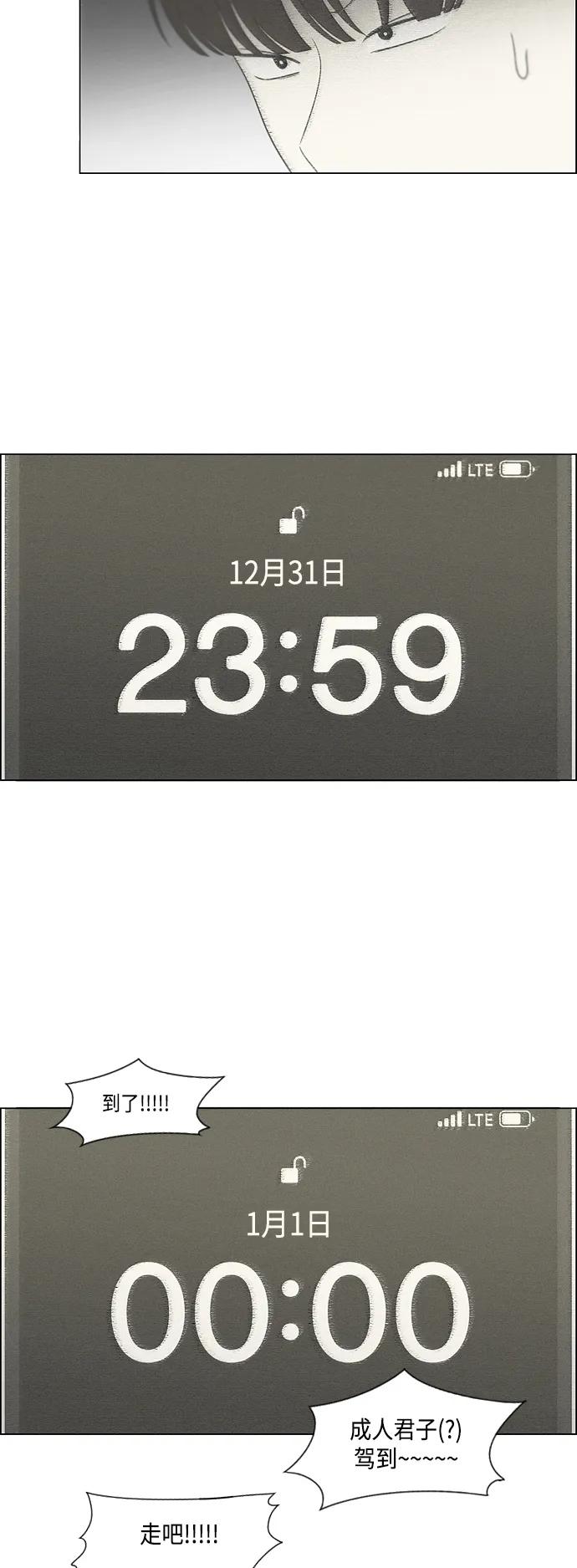 《恋爱革命》[第436话] 特别篇（2） 第24页