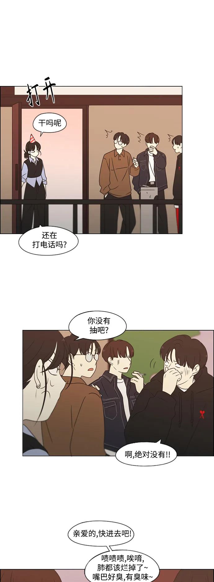 《恋爱革命》[第436话] 特别篇（2） 第95页