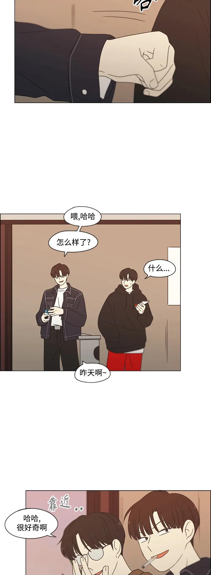 《恋爱革命》[第436话] 特别篇（2） 第91页
