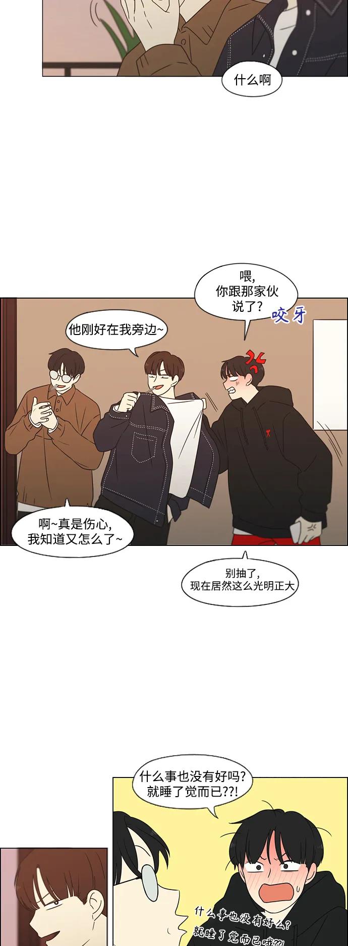 《恋爱革命》[第436话] 特别篇（2） 第92页