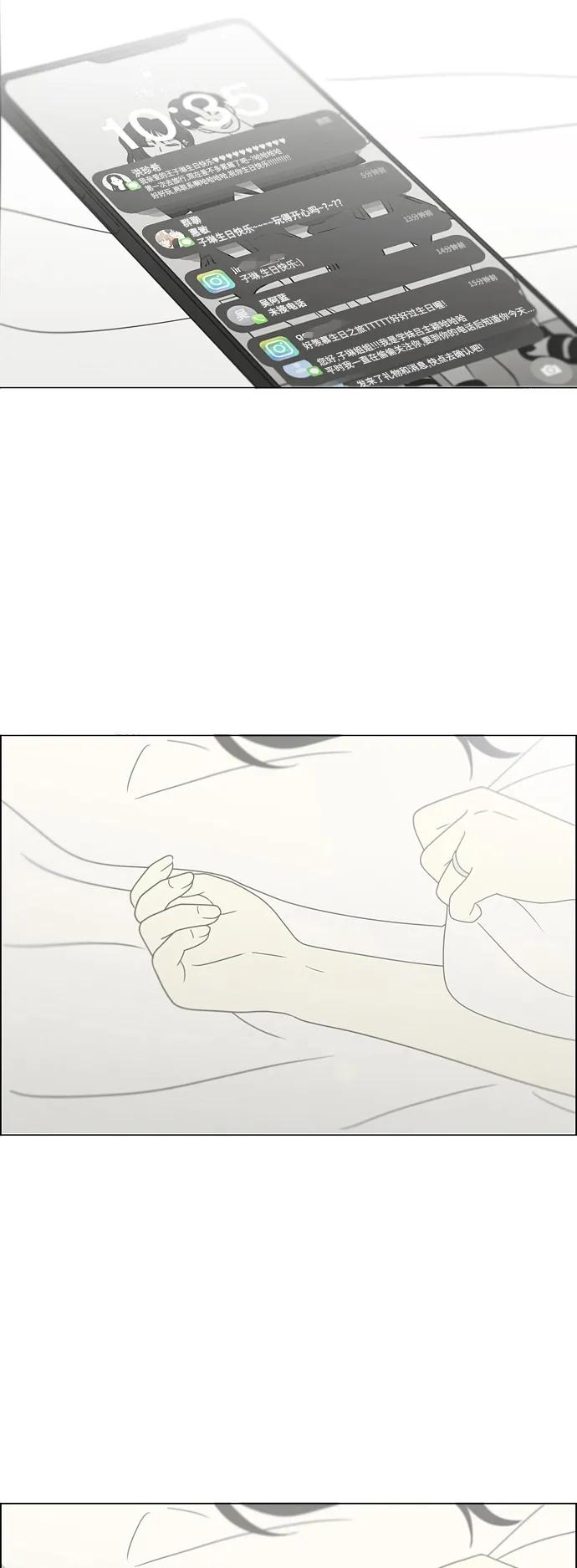 《恋爱革命》[第436话] 特别篇（2） 第83页