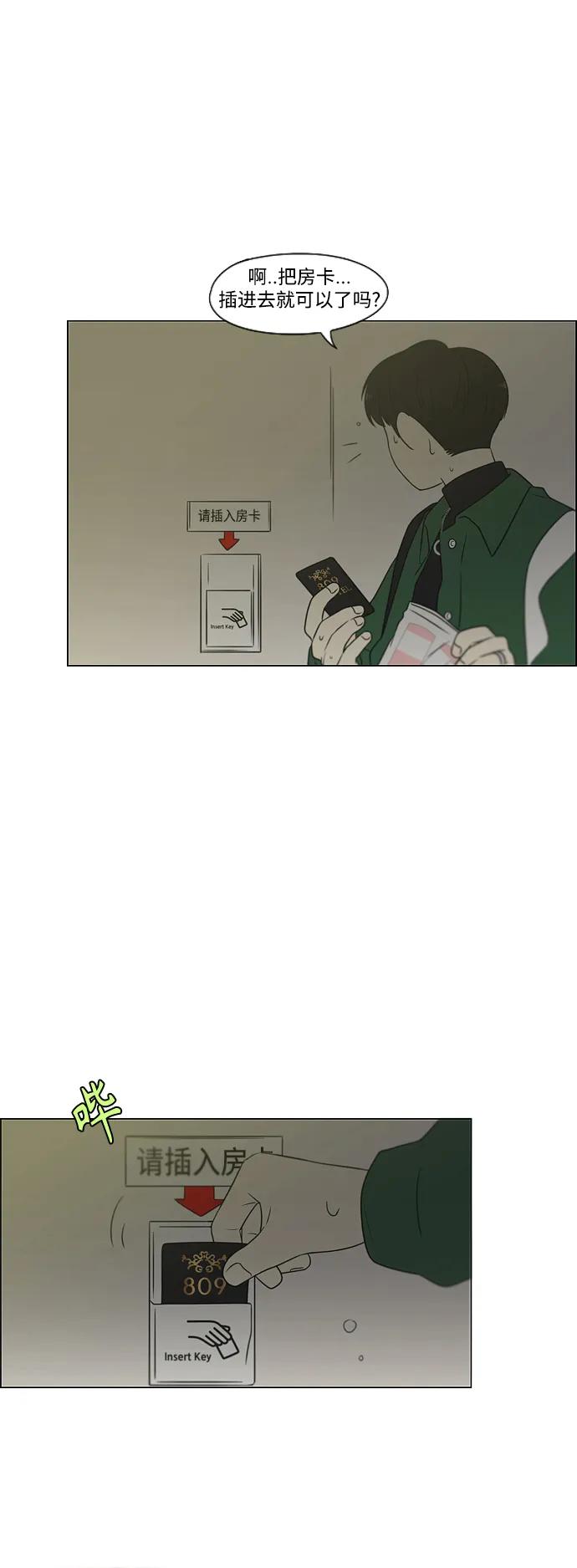 《恋爱革命》[第436话] 特别篇（2） 第48页