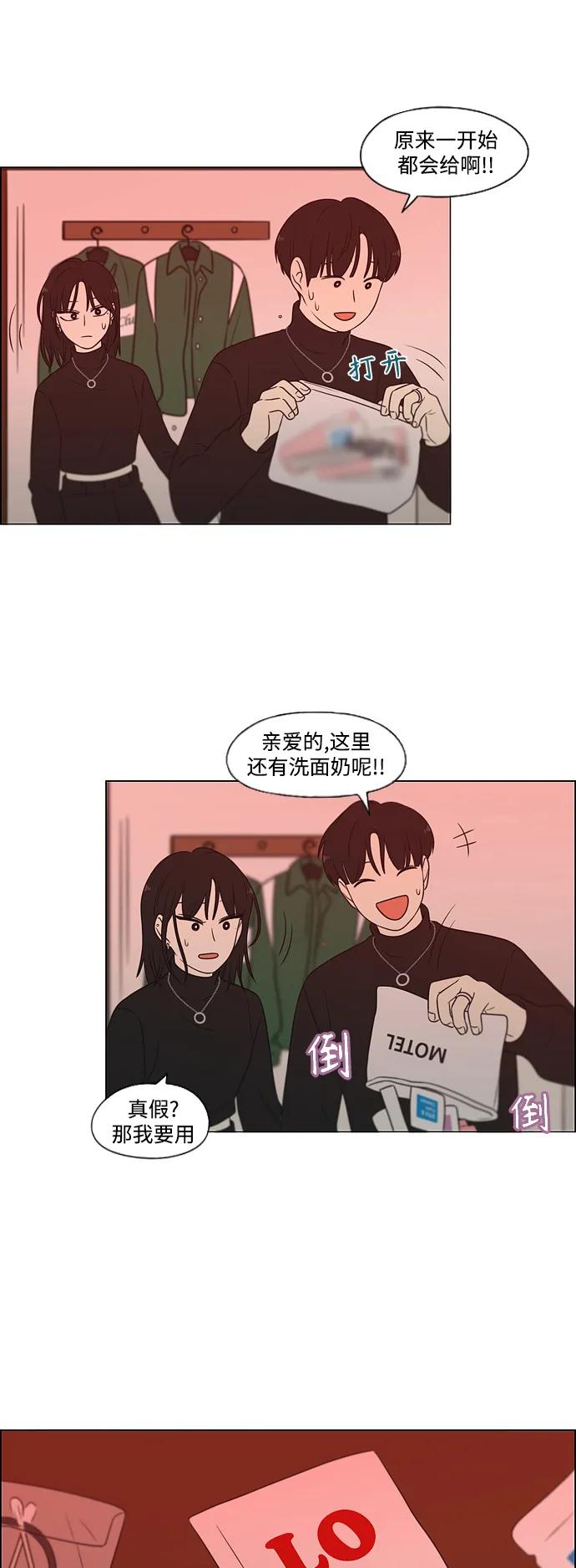 《恋爱革命》[第436话] 特别篇（2） 第55页