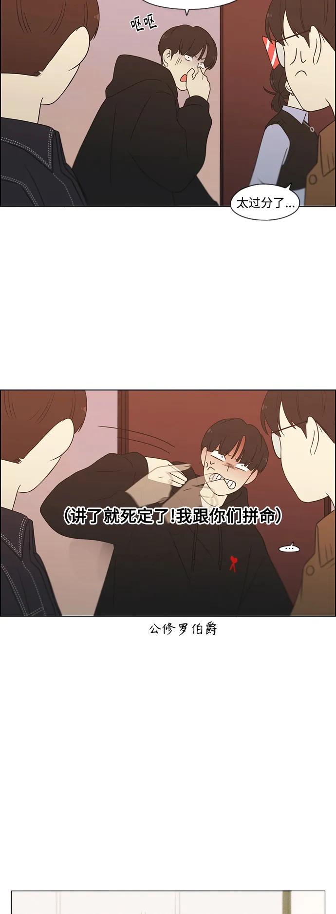 《恋爱革命》[第436话] 特别篇（2） 第96页