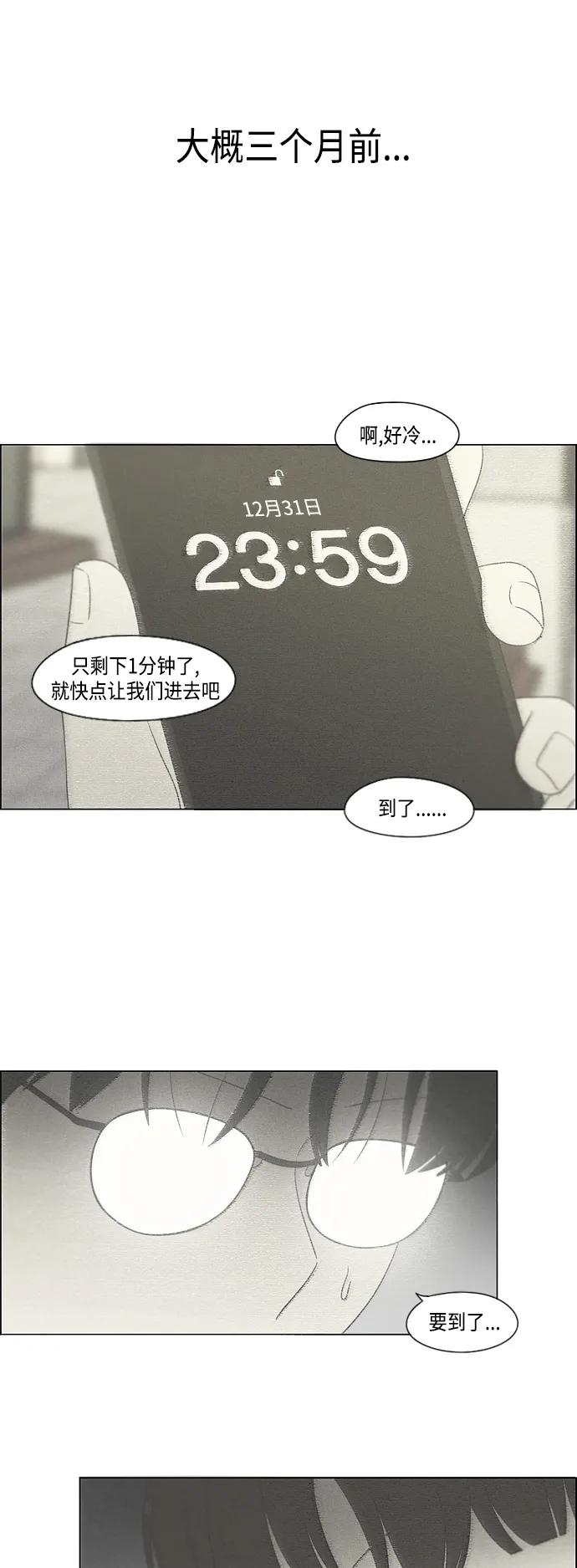 《恋爱革命》[第436话] 特别篇（2） 第23页