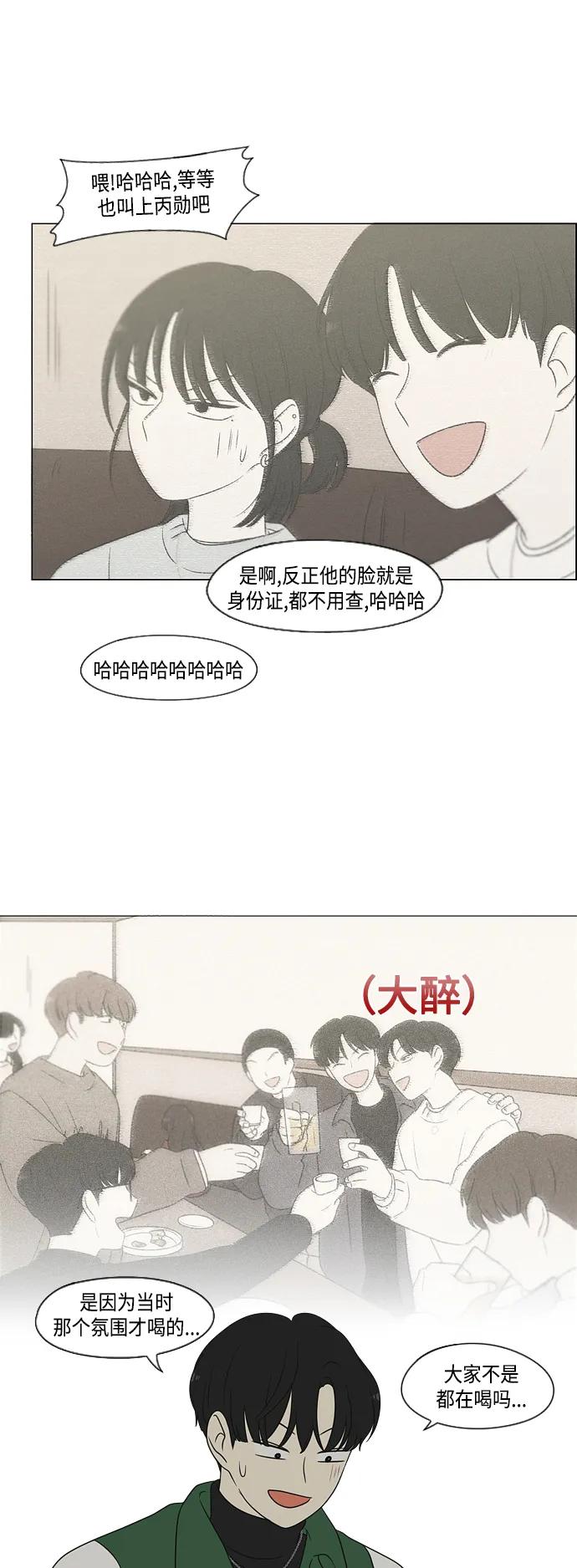 《恋爱革命》[第436话] 特别篇（2） 第27页