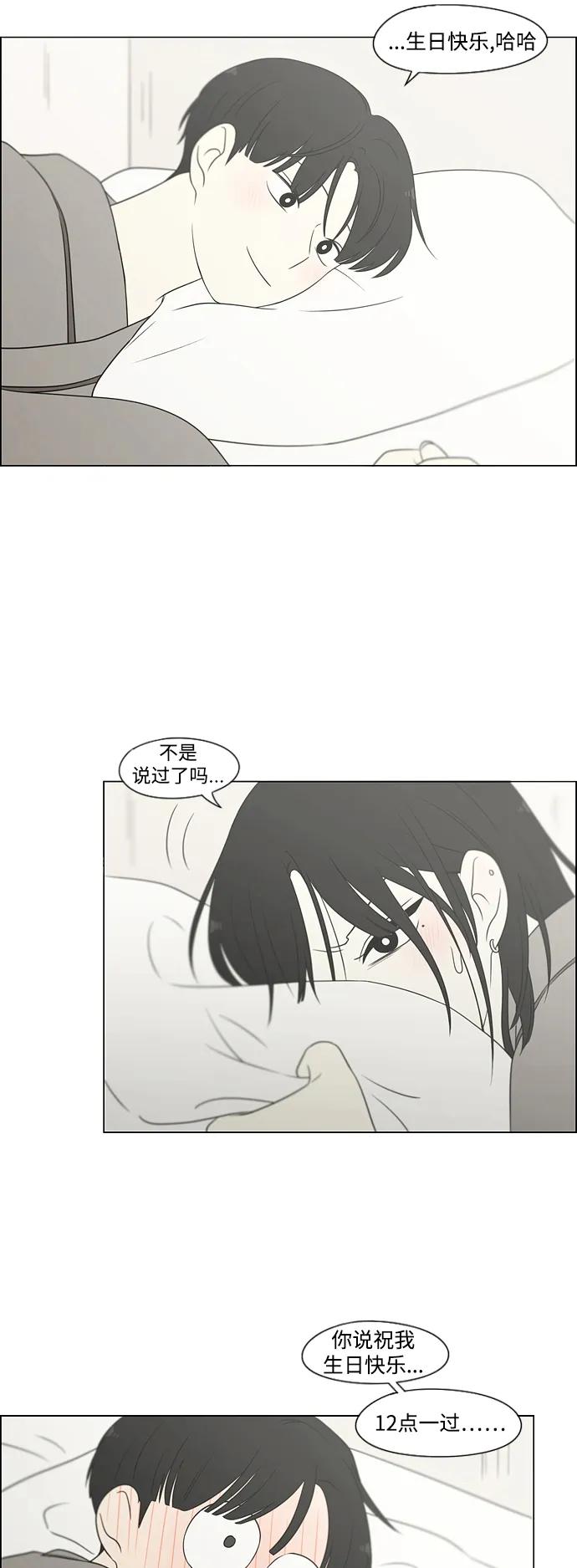 《恋爱革命》[第436话] 特别篇（2） 第86页