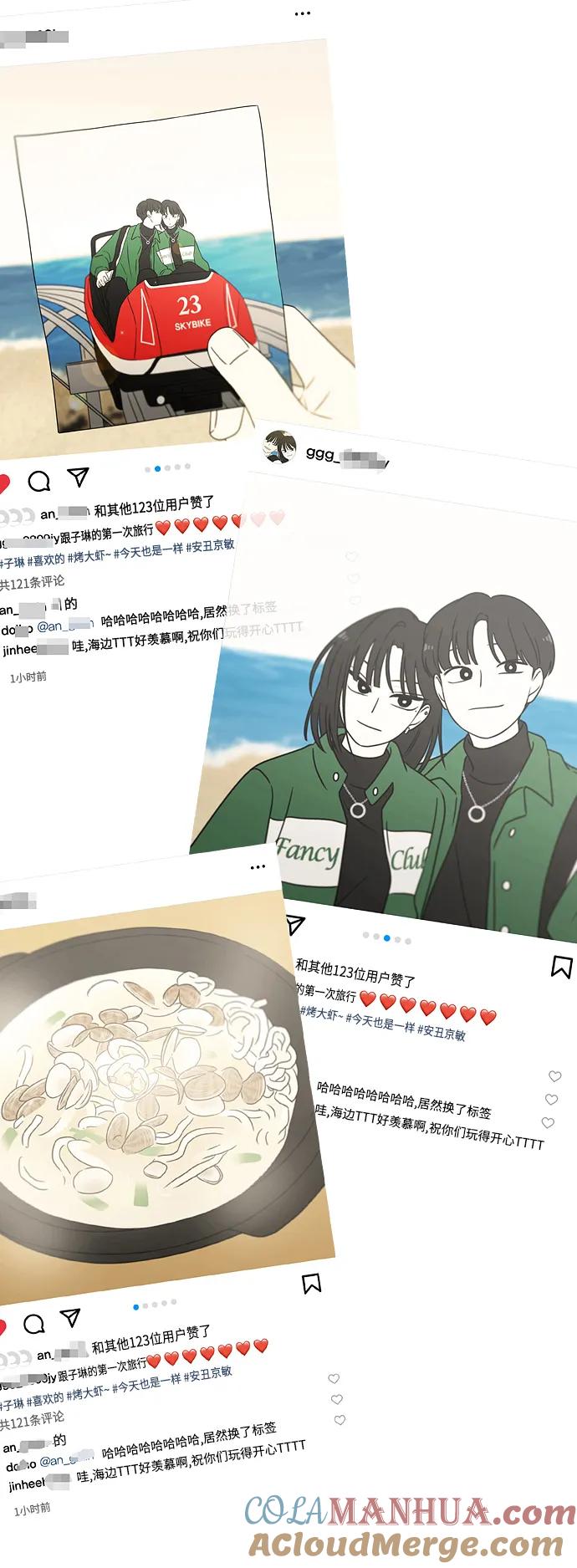 《恋爱革命》[第436话] 特别篇（2） 第17页