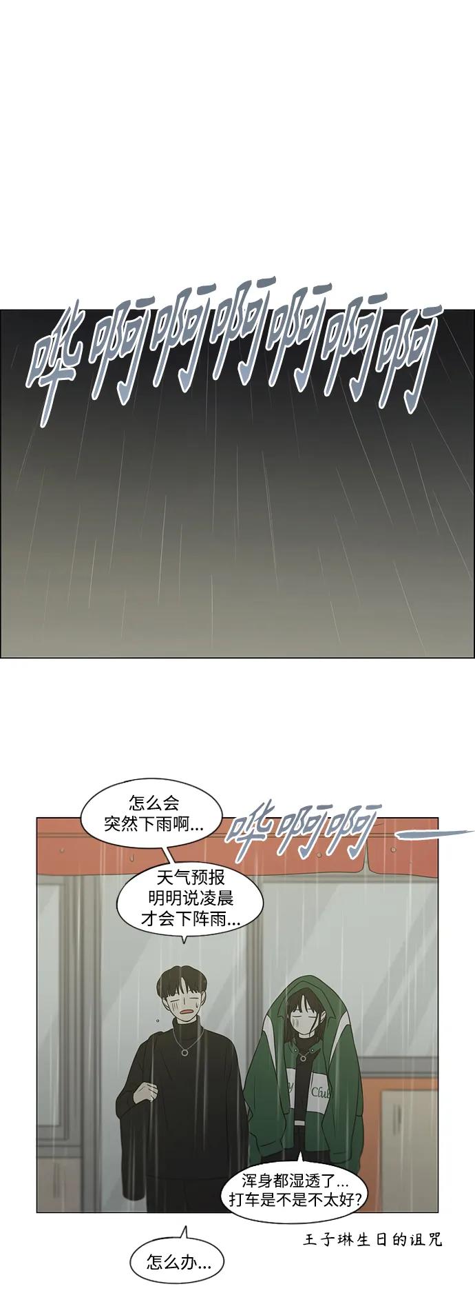《恋爱革命》[第436话] 特别篇（2） 第36页
