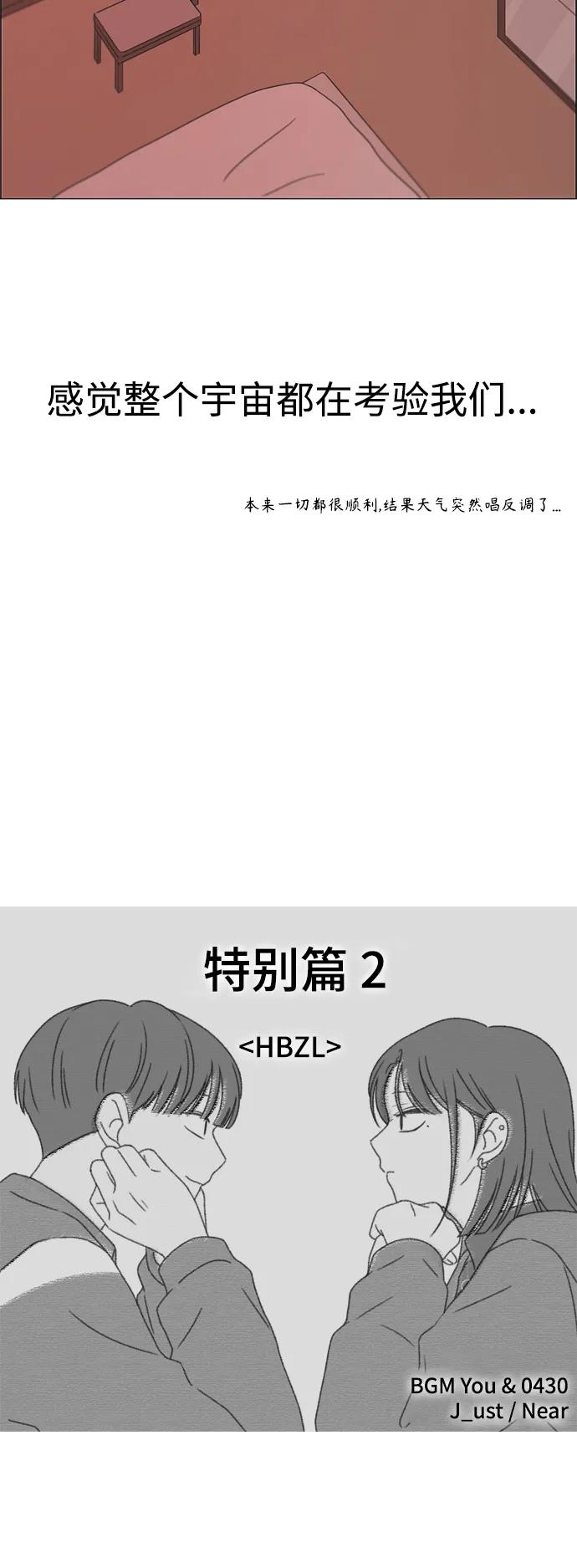 《恋爱革命》[第436话] 特别篇（2） 第4页