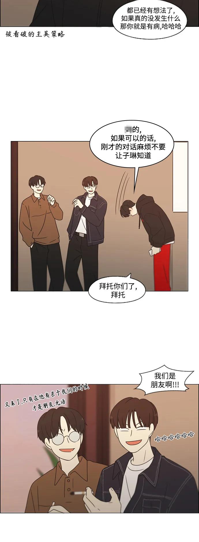 《恋爱革命》[第436话] 特别篇（2） 第94页