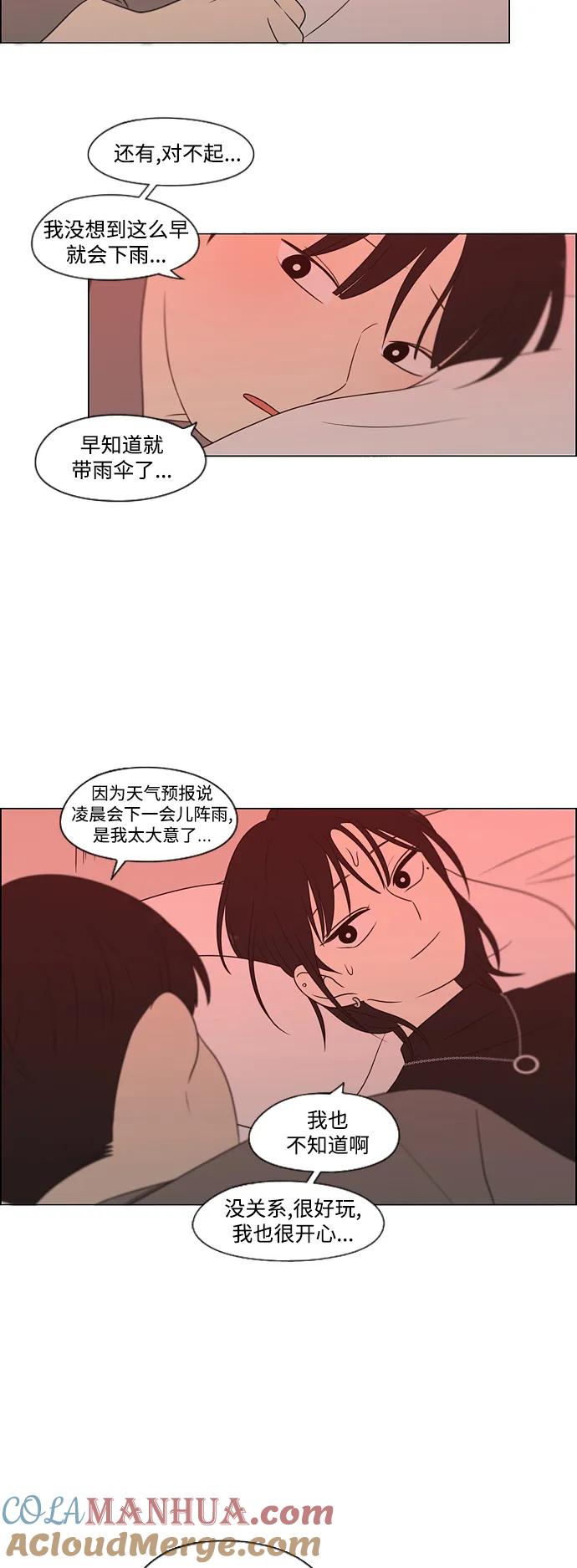 《恋爱革命》[第436话] 特别篇（2） 第73页