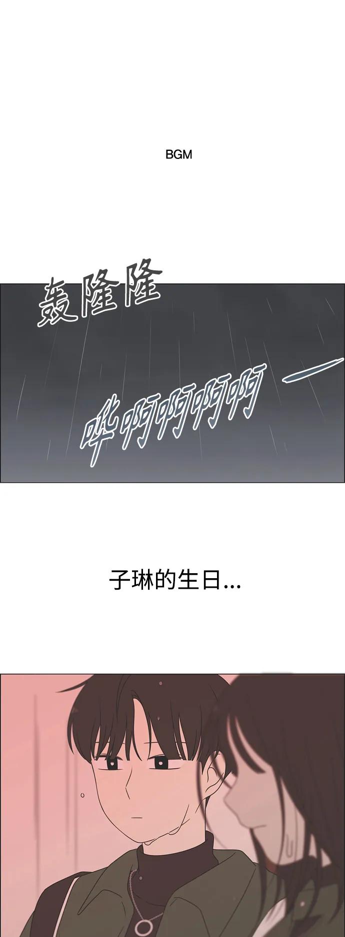 《恋爱革命》[第436话] 特别篇（2） 第2页