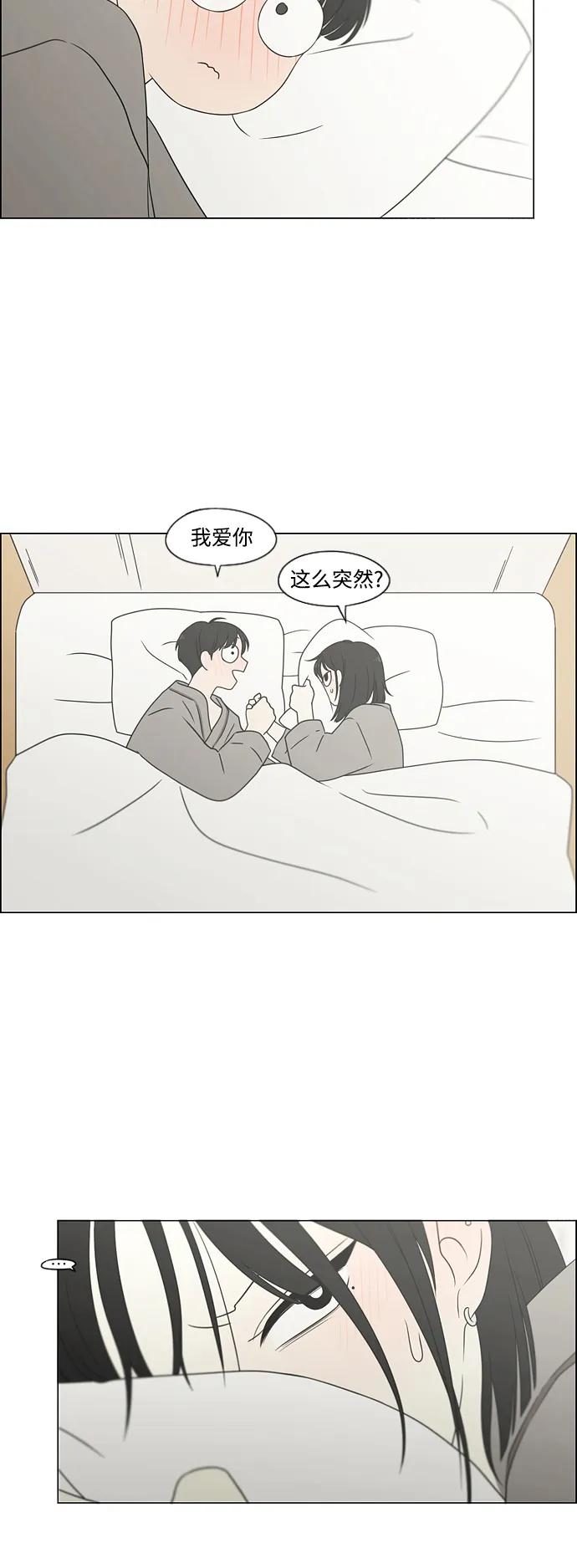 《恋爱革命》[第436话] 特别篇（2） 第87页