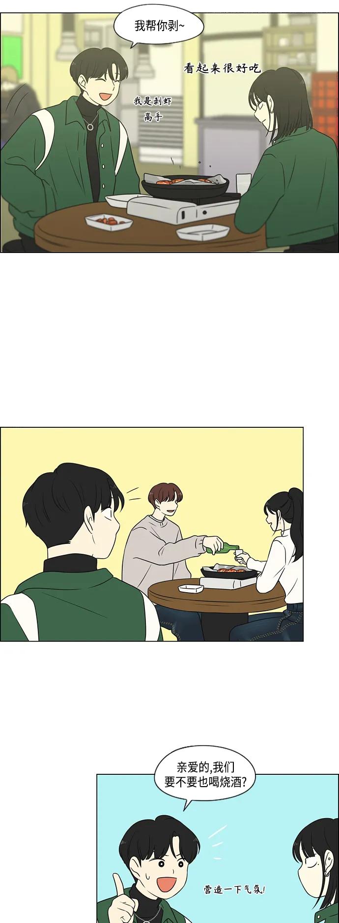 《恋爱革命》[第436话] 特别篇（2） 第19页