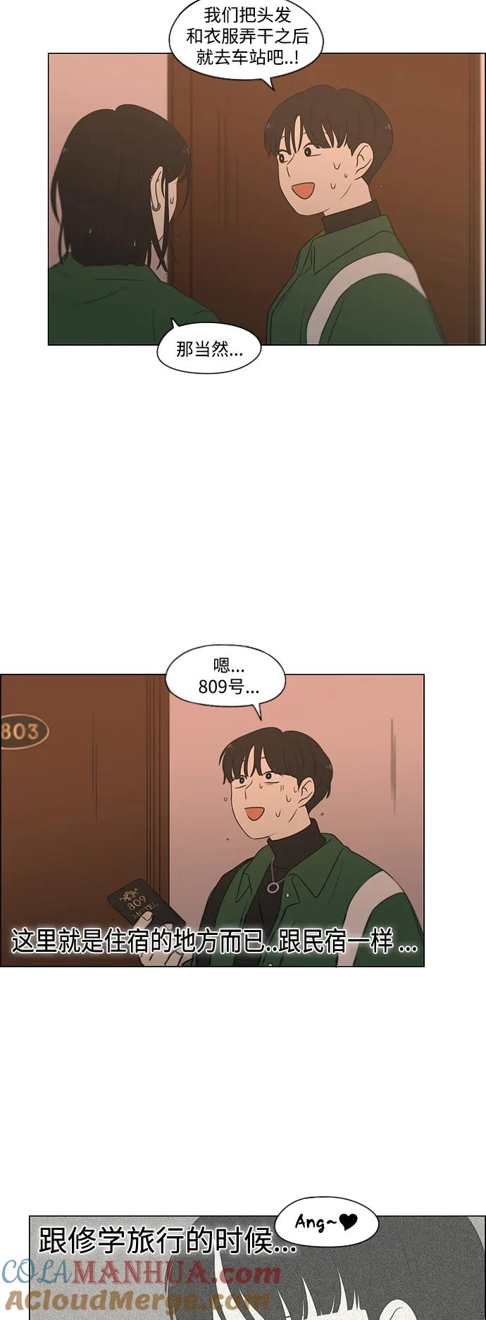 《恋爱革命》[第436话] 特别篇（2） 第45页