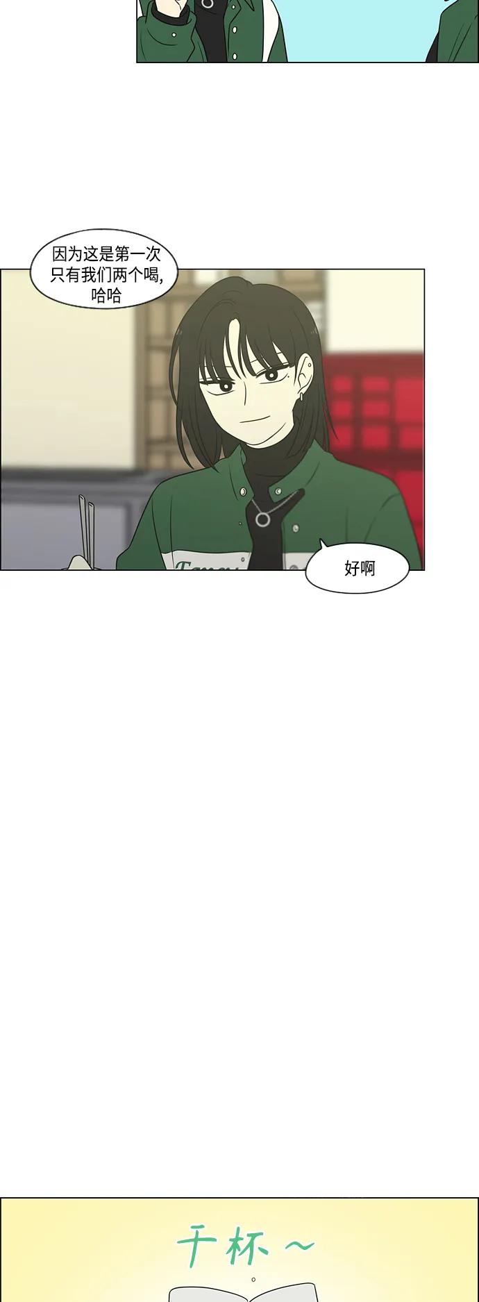 《恋爱革命》[第436话] 特别篇（2） 第20页