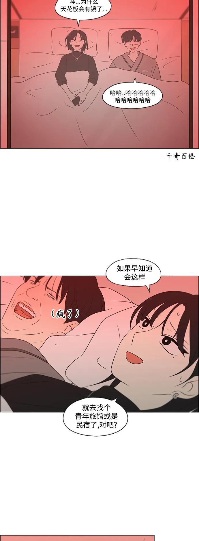 《恋爱革命》[第436话] 特别篇（2） 第71页