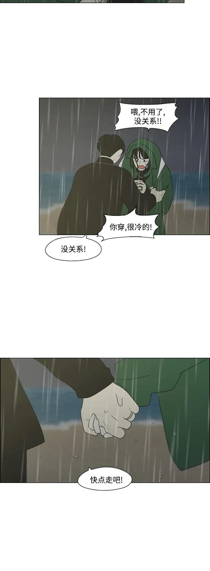 《恋爱革命》[第436话] 特别篇（2） 第35页