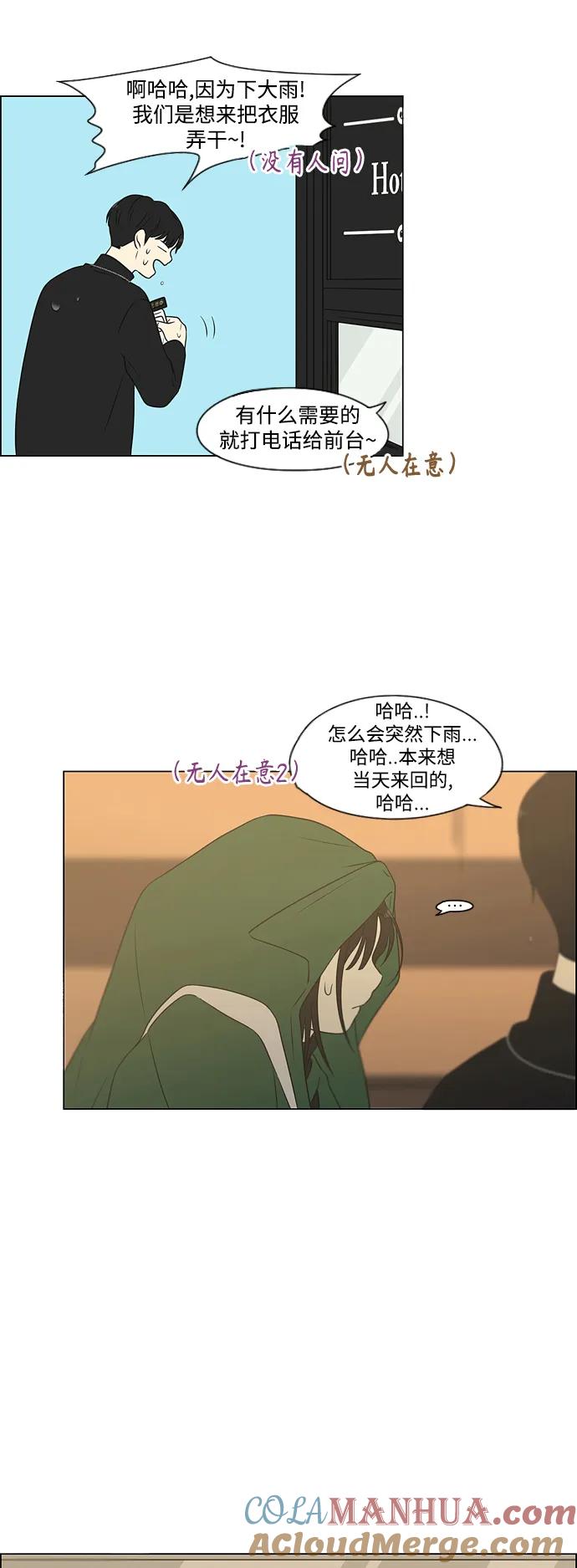 《恋爱革命》[第436话] 特别篇（2） 第41页