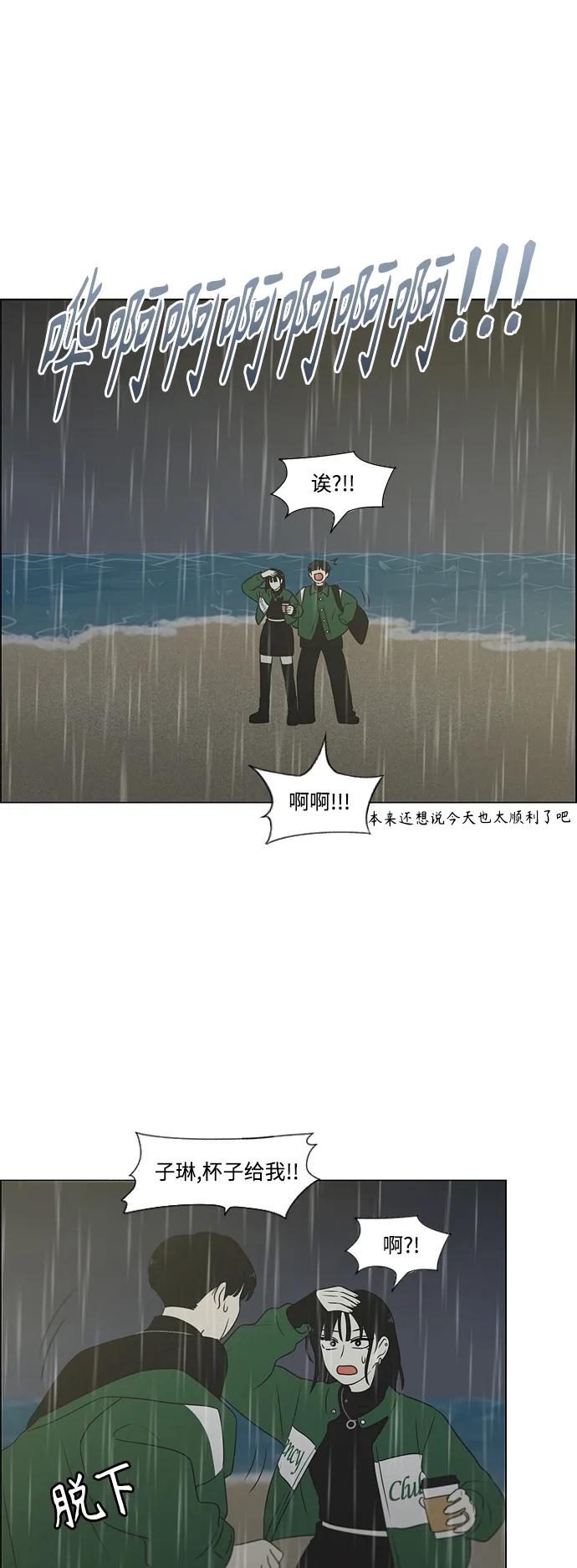 《恋爱革命》[第436话] 特别篇（2） 第34页