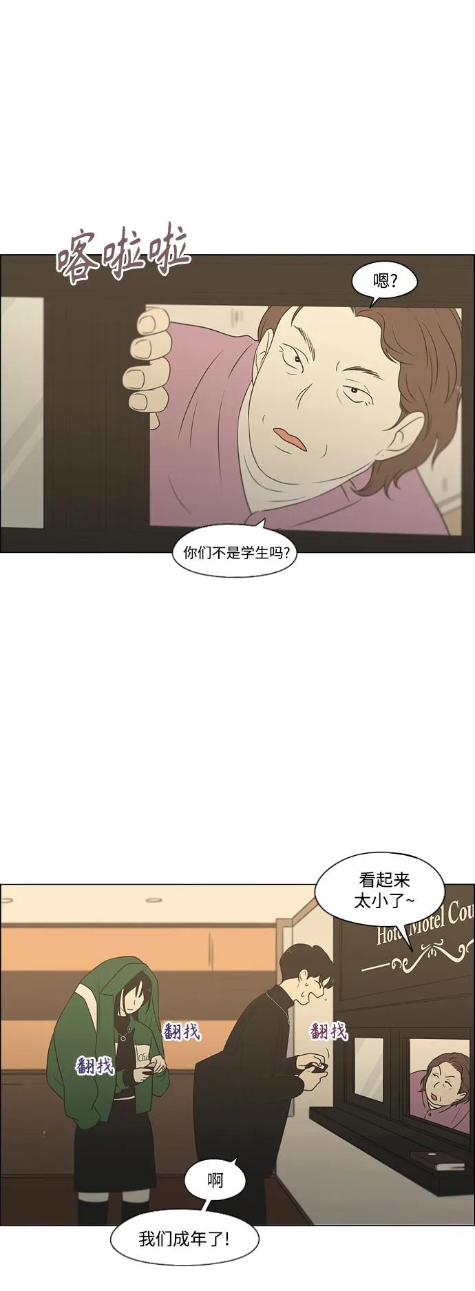 《恋爱革命》[第436话] 特别篇（2） 第39页