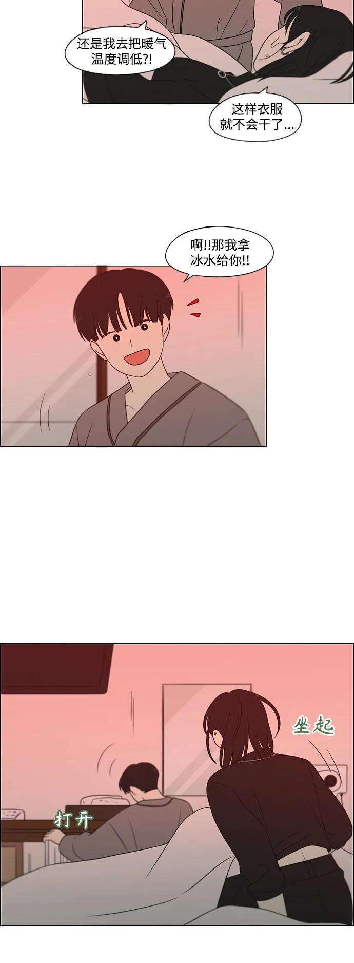 《恋爱革命》[第436话] 特别篇（2） 第75页