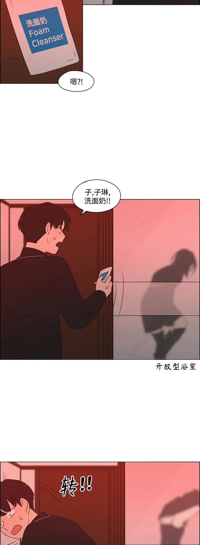 《恋爱革命》[第436话] 特别篇（2） 第58页