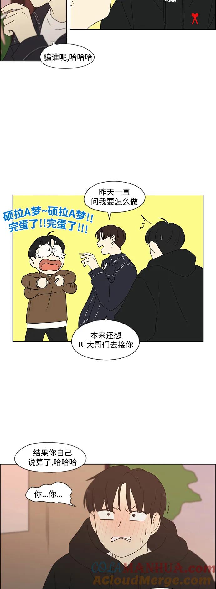 《恋爱革命》[第436话] 特别篇（2） 第93页