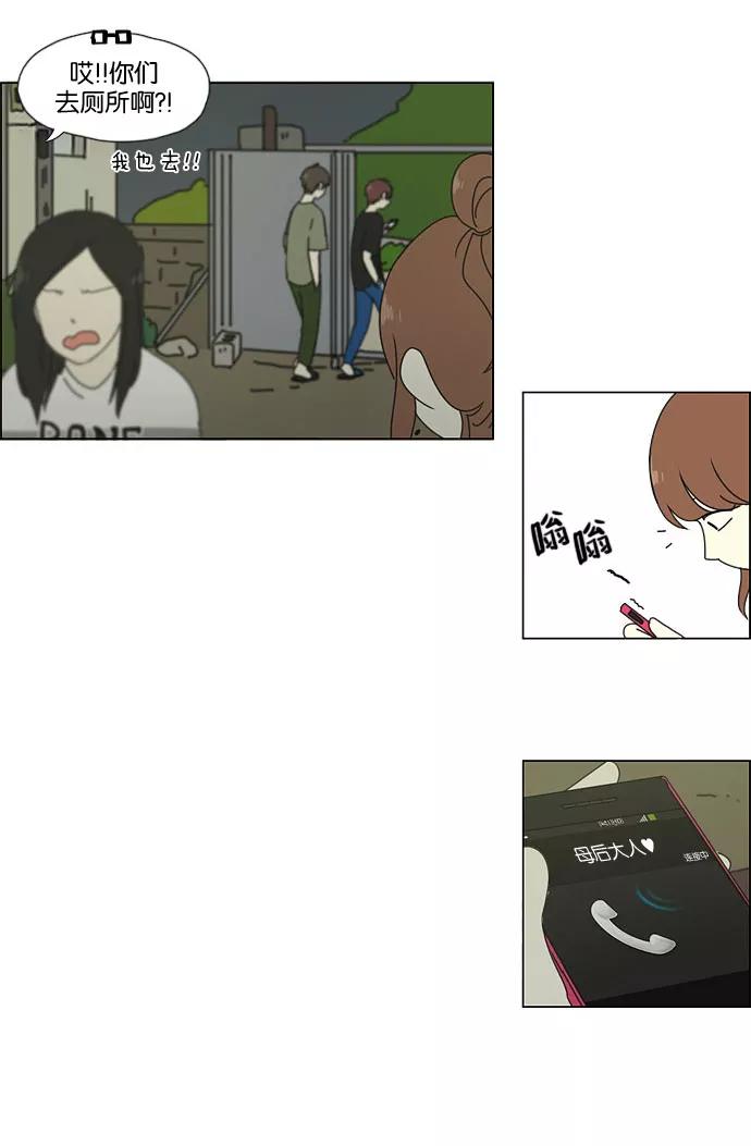 《恋爱革命》[第43话] 山谷里发生的事(7) 第2页