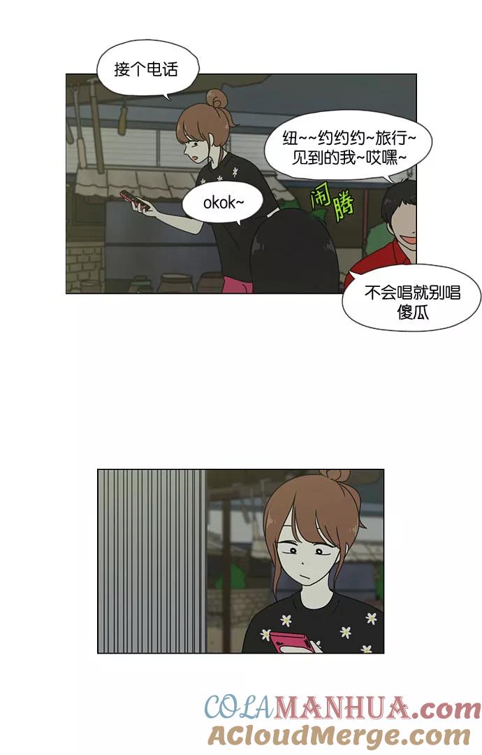 《恋爱革命》[第43话] 山谷里发生的事(7) 第3页