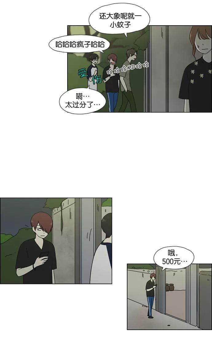 《恋爱革命》[第43话] 山谷里发生的事(7) 第10页