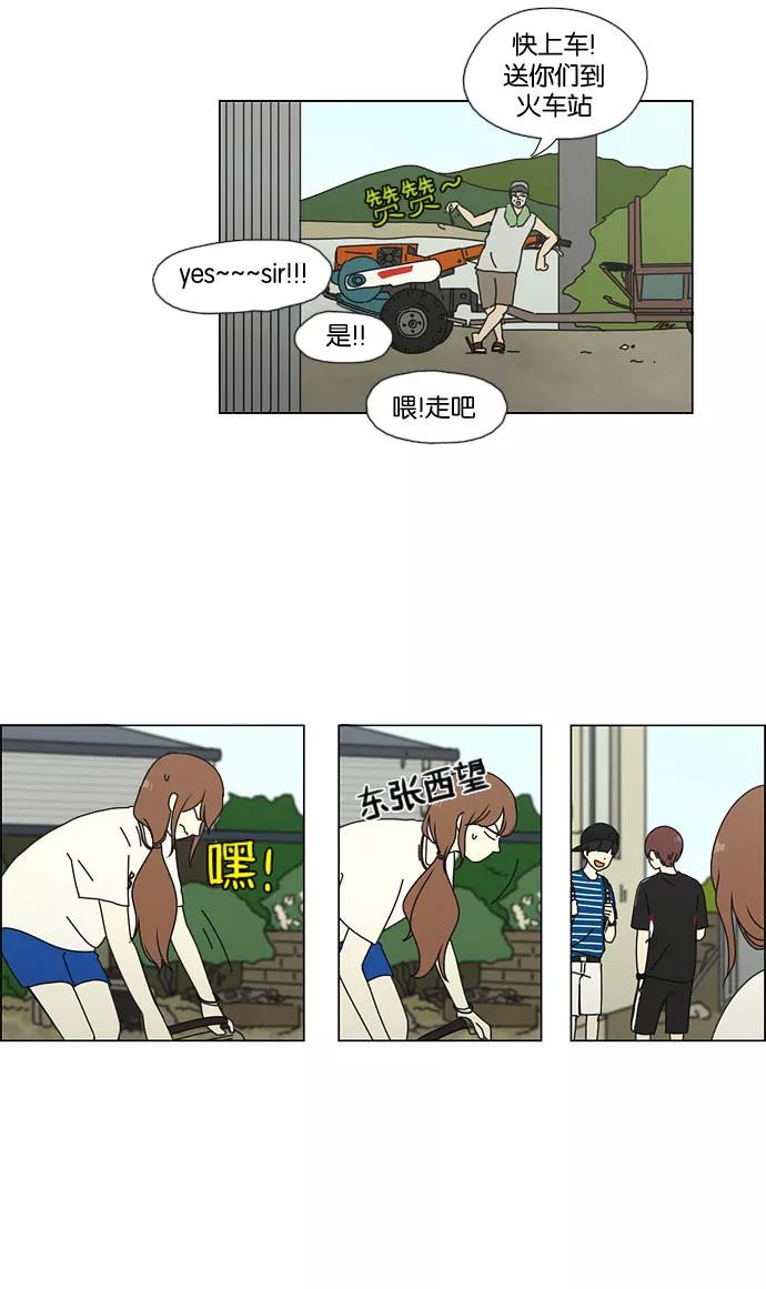 《恋爱革命》[第43话] 山谷里发生的事(7) 第24页