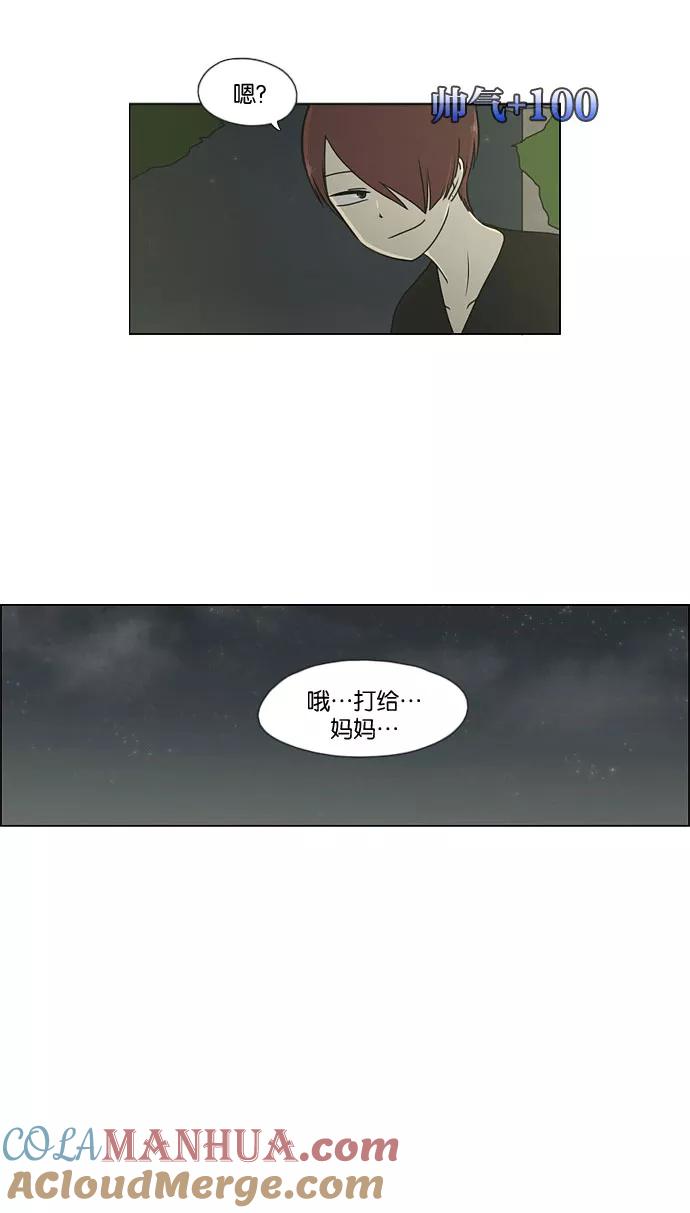 《恋爱革命》[第43话] 山谷里发生的事(7) 第15页