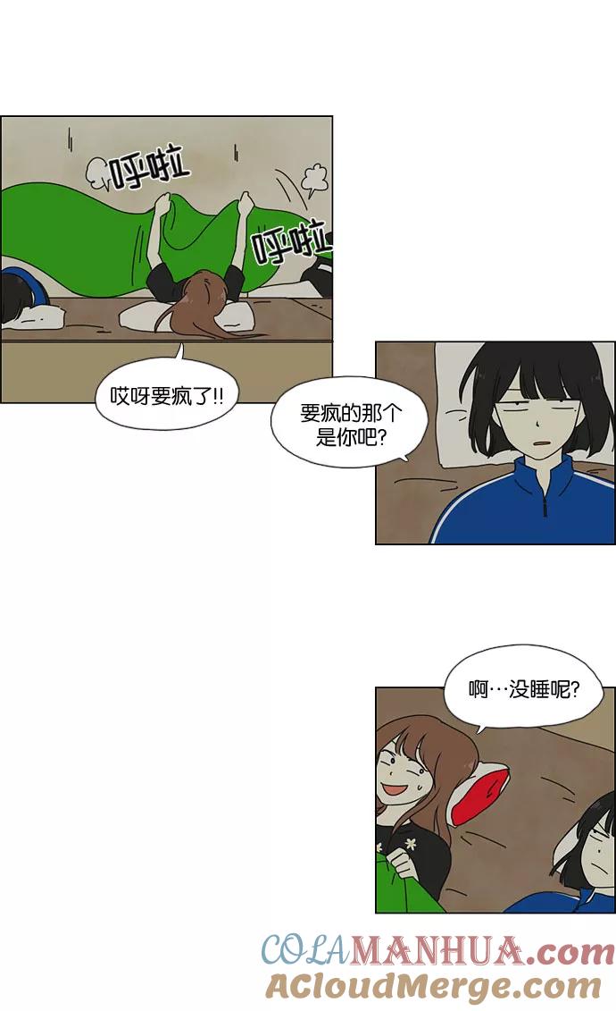 《恋爱革命》[第43话] 山谷里发生的事(7) 第21页