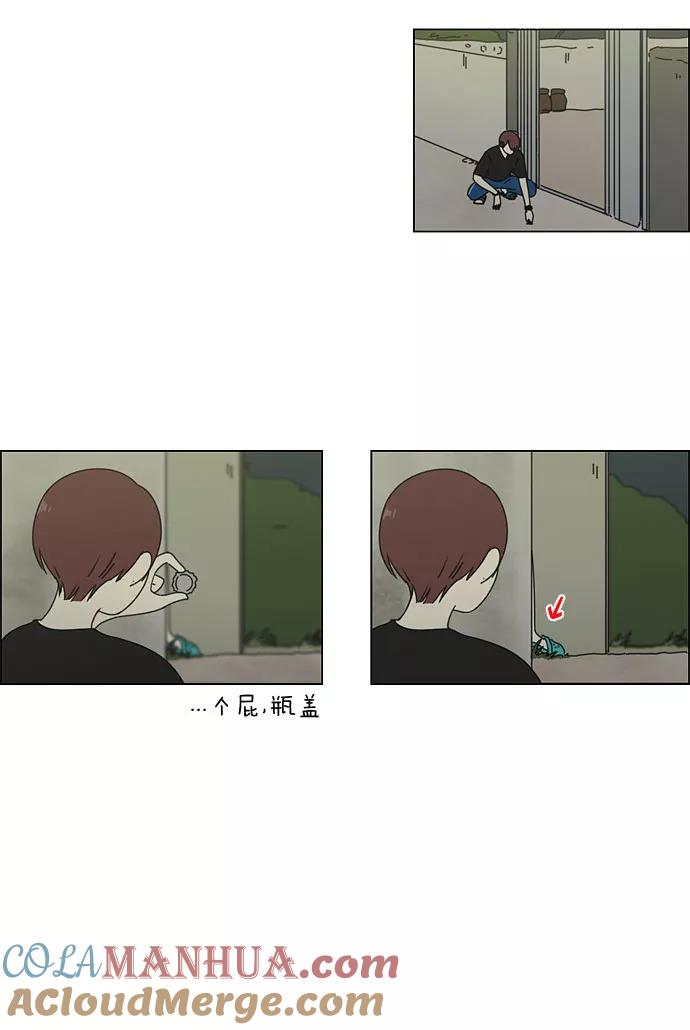 《恋爱革命》[第43话] 山谷里发生的事(7) 第11页
