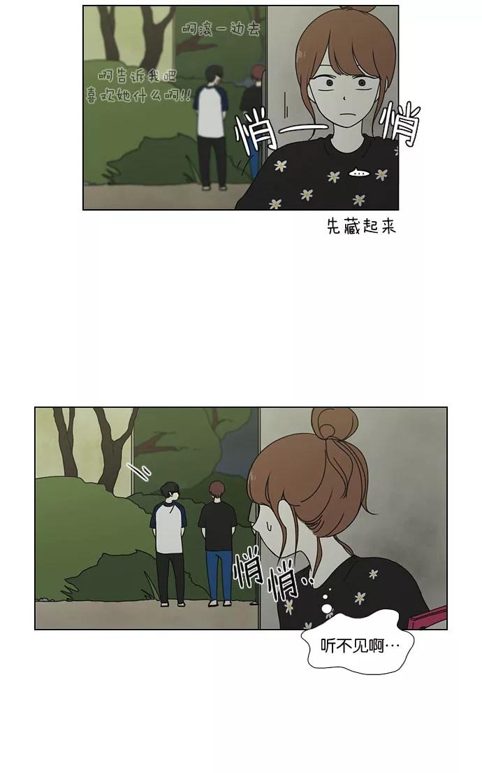 《恋爱革命》[第43话] 山谷里发生的事(7) 第6页