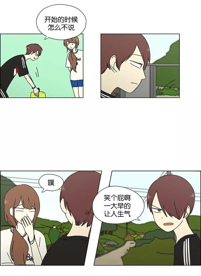 《恋爱革命》[第43话] 山谷里发生的事(7) 第26页
