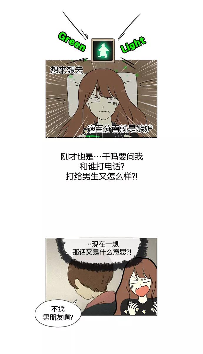 《恋爱革命》[第43话] 山谷里发生的事(7) 第20页