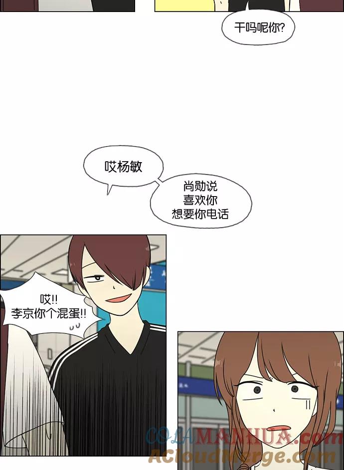 《恋爱革命》[第43话] 山谷里发生的事(7) 第41页